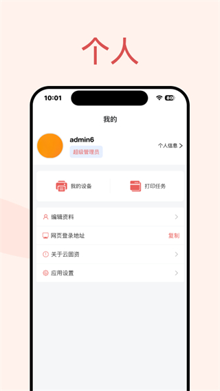 硕方云固资 v2.1.13