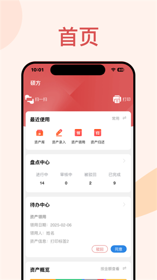 硕方云固资 v2.1.10