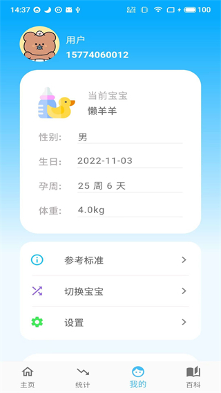 亿杉母婴 v1.9.12