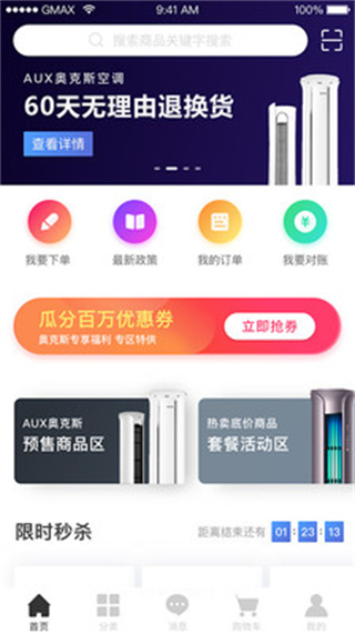 小奧直賣(mài)手機(jī)版 v4.118.1 3