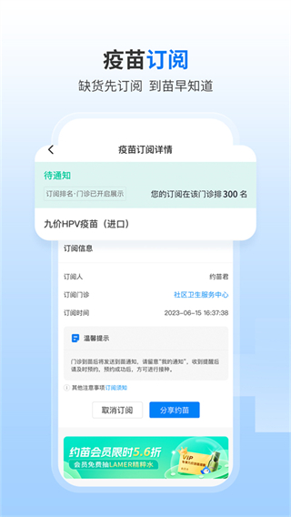 約苗平臺安卓版 v5.4.5 最新版 3