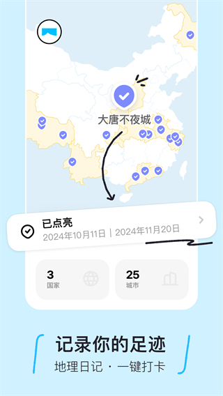 圓周旅跡app安卓版 v3.4.2 3