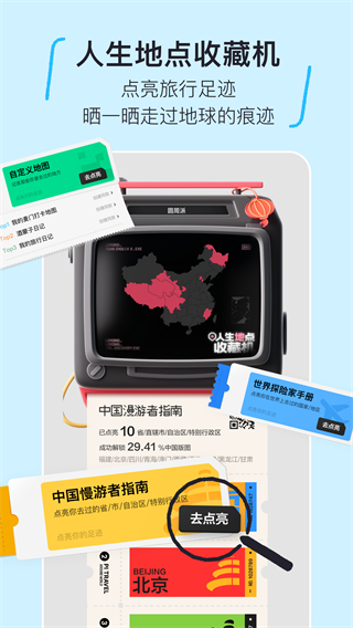 圓周旅跡app安卓版 v3.4.2 1