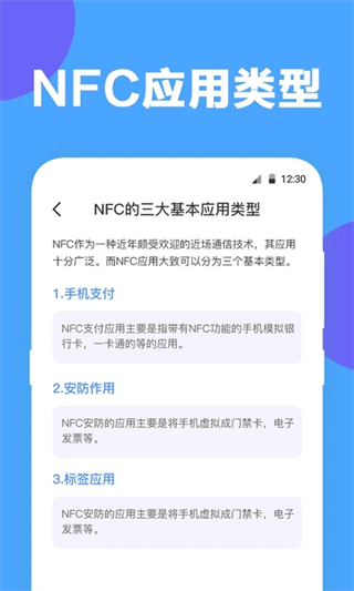 未來家nfc工具軟件 v4.4.449 安卓版 2