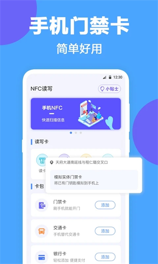 未來家nfc工具軟件 v4.4.449 安卓版 0