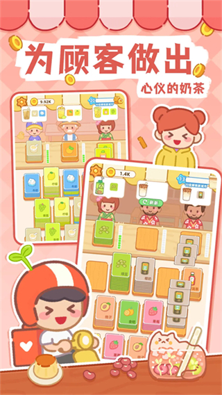 夢幻奶茶屋小游戲 v1.19 0