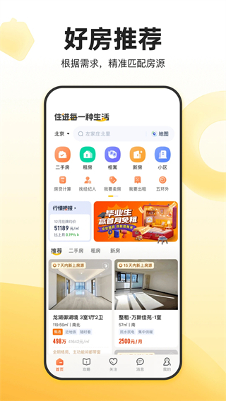 我愛我家二手房 v6.53.0 安卓版 2