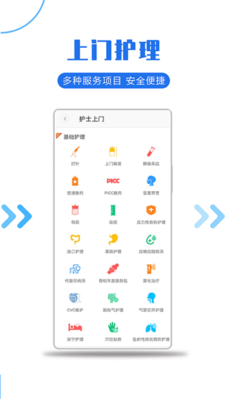 醫護到家軟件 v2.170 安卓版 1
