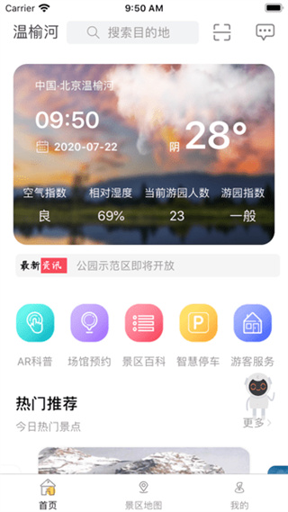 暢游溫榆官方版 v3.7.3 安卓版 0
