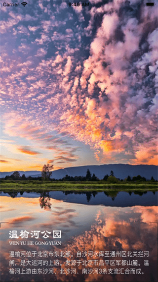 暢游溫榆官方版 v3.7.3 安卓版 3