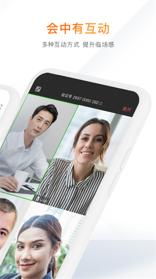 迈聆会议 v5.9.142