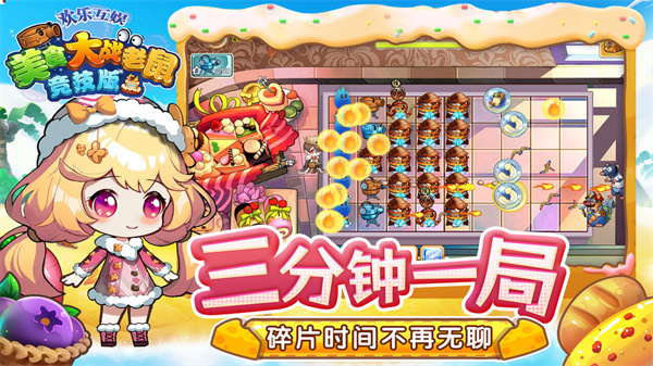 美食大战老鼠竞技版修改器 v7.011