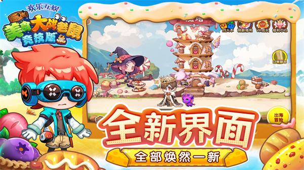 美食大战老鼠竞技版修改器 v7.013