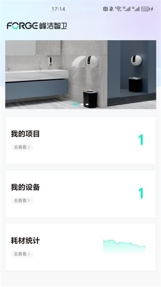 峰潔智衛(wèi) v1.0.0 3