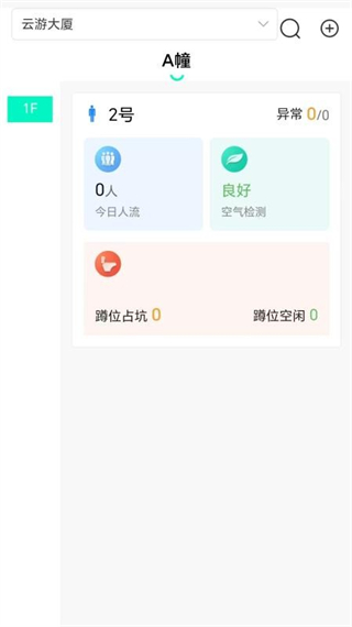 峰潔智衛(wèi) v1.0.0 1