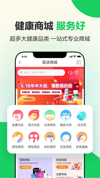 健康160下载app v7.7.5 安卓版2