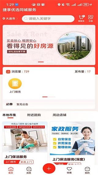 捷享优选 v1.1.43