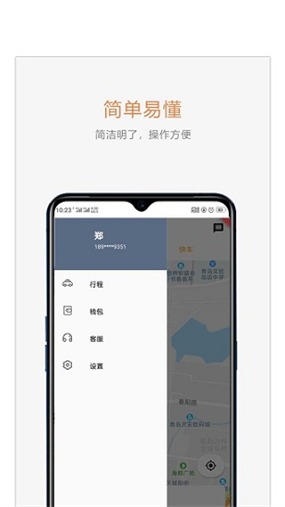 麦田商旅网约车 v1.3.4 安卓版3