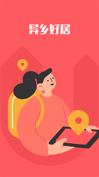 異鄉好居 v7.88.0安卓版 0