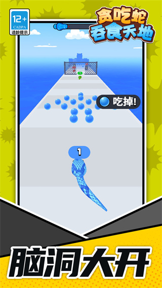 貪吃蛇吞食天地 v1.1.1 3