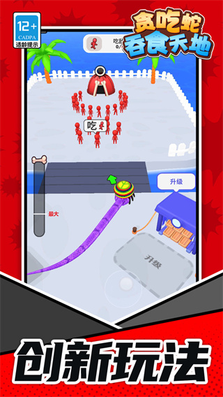 貪吃蛇吞食天地 v1.1.1 0