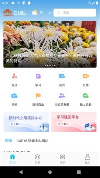 云上西山 v2.2.40
