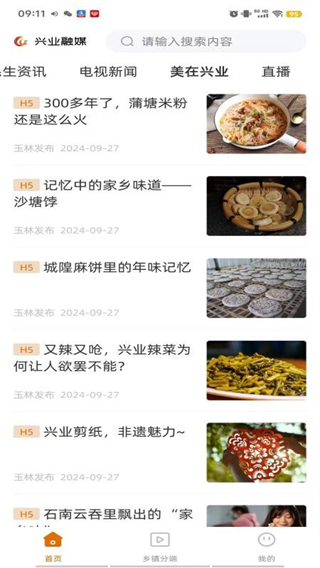 兴业融媒 v2.7.1973