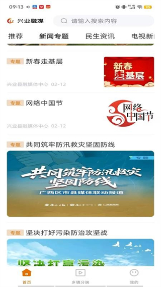 兴业融媒 v2.7.1971