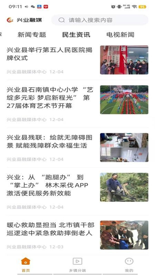 兴业融媒 v2.7.1970