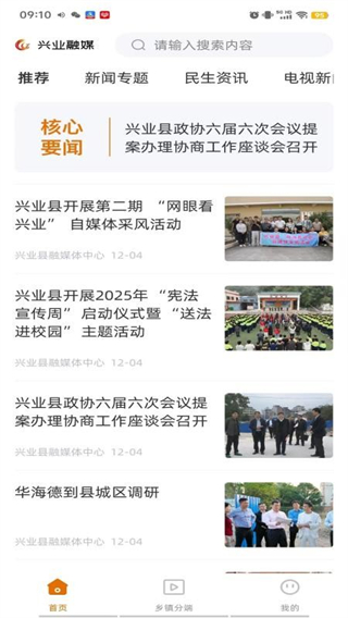 兴业融媒 v2.7.1972