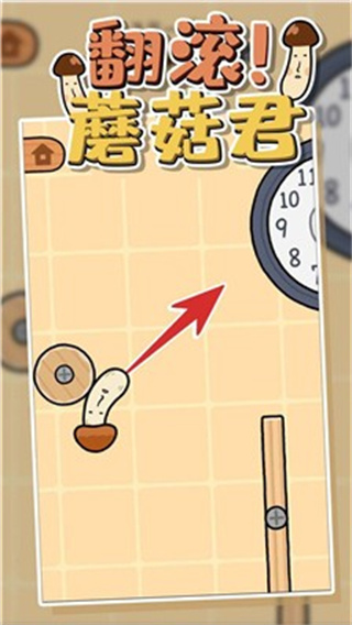 翻滾蘑菇君 v1.0.0 0