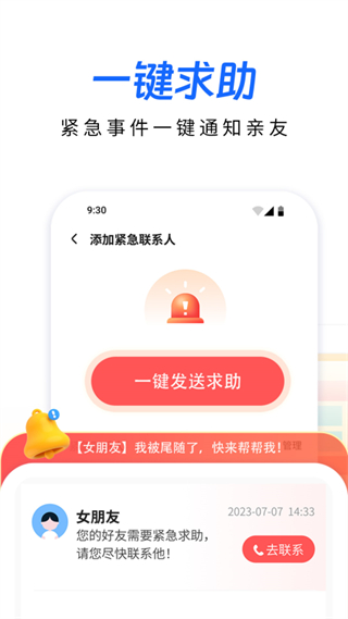 追迹定位 v3.3.01