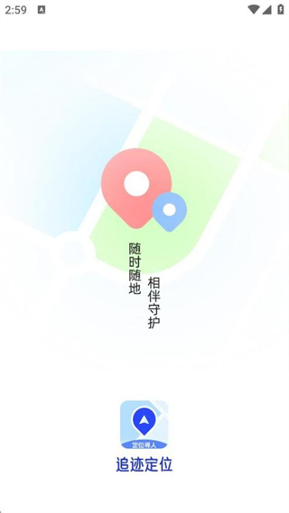 追迹定位 v3.3.00