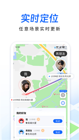 追迹定位 v3.3.02