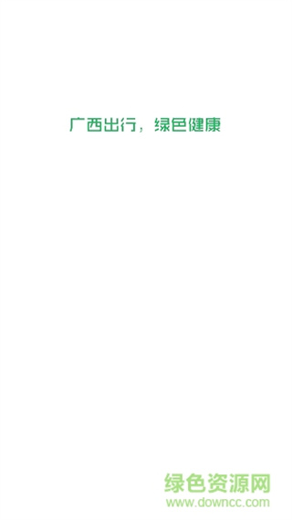 廣西出行司機端3