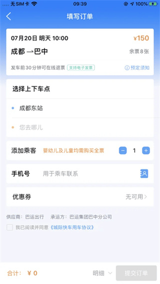 巴运出行网约车 v4.1.8 安卓版1
