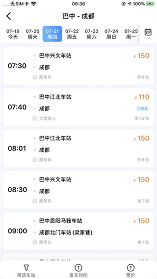 巴运出行网约车 v4.1.8 安卓版0