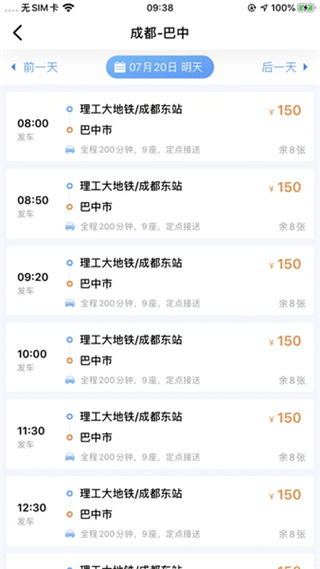 巴运出行网约车 v4.1.8 安卓版3