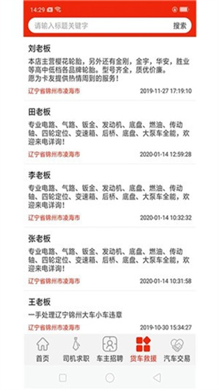 华夏司机网手机版 v2.1.2 官方安卓版2