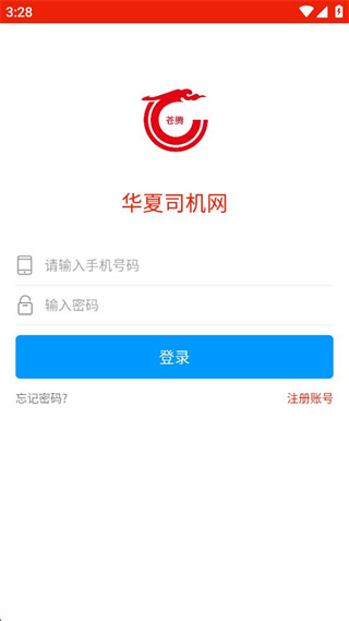 华夏司机网手机版 v2.1.2 官方安卓版0