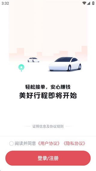 轩轩出行司机版 v3.0.5 安卓版3