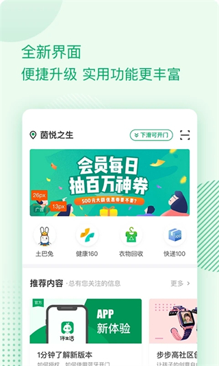 伴生活智能門禁 v2.6.26.004 安卓版 1