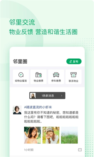伴生活智能門禁 v2.6.26.004 安卓版 0