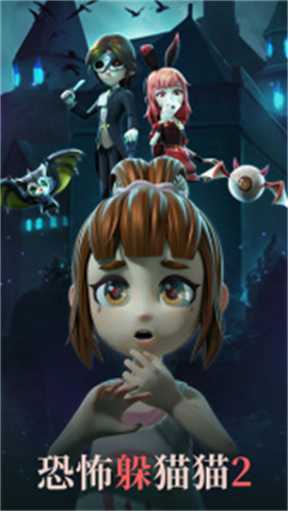 恐怖躲猫猫2中文版 v2.5.1 安卓版1