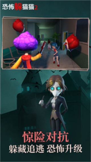 恐怖躲猫猫2中文版 v2.5.1 安卓版3