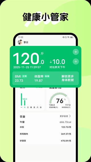 健康小管家 v1.0.1 1