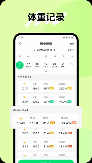 健康小管家 v1.0.1 3