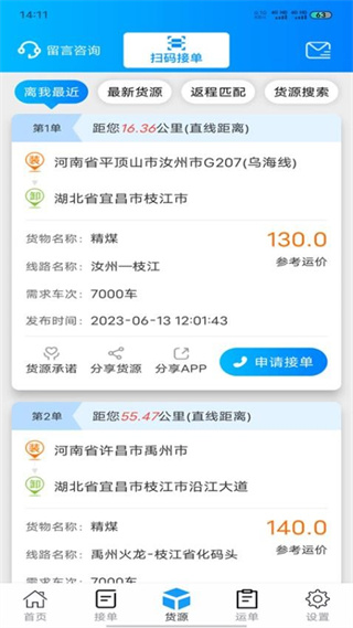 百邦司机app v1.5.4 最新安卓版2