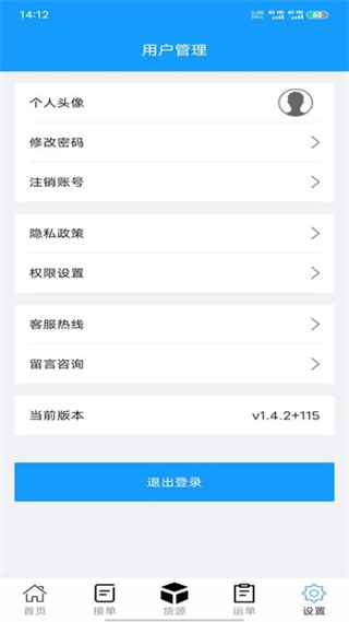 百邦司机app v1.5.4 最新安卓版1