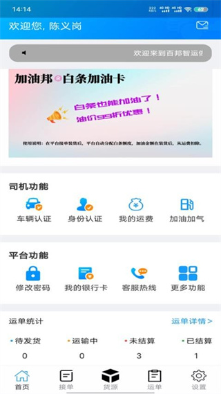 百邦司机app v1.5.4 最新安卓版0